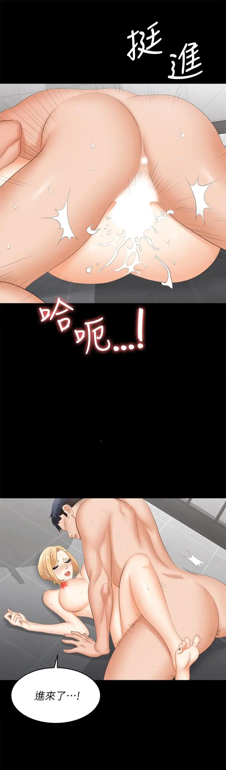 漫画《交换游戏》第82话第5张图
