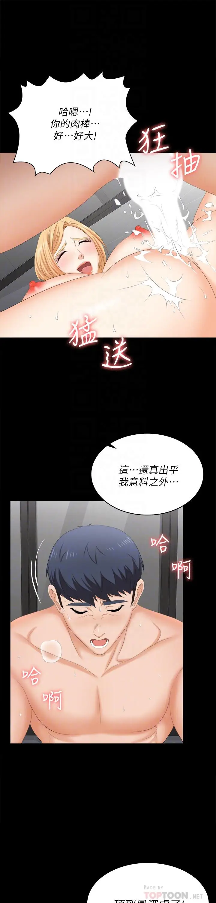 漫画《交换游戏》第82话第8张图