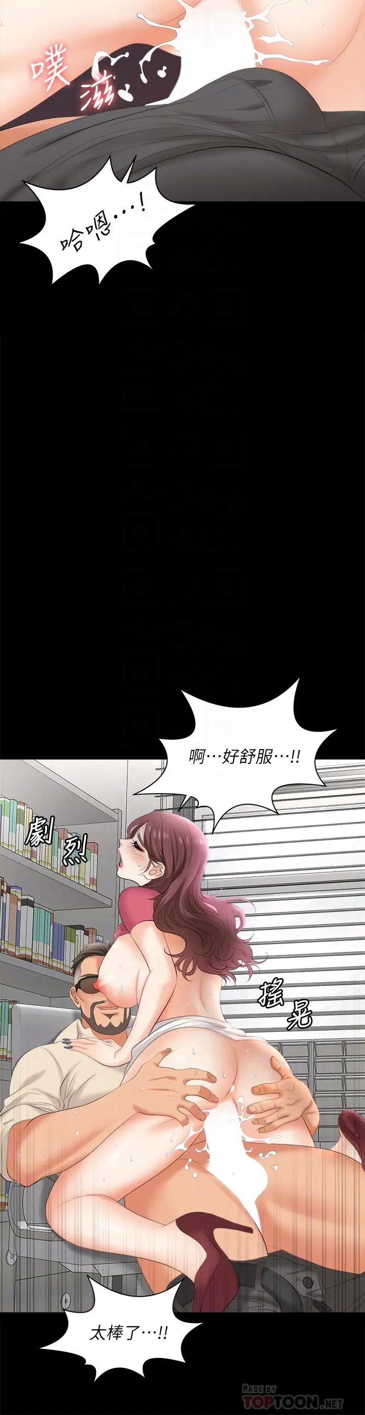 漫画《交换游戏》第83话第10张图