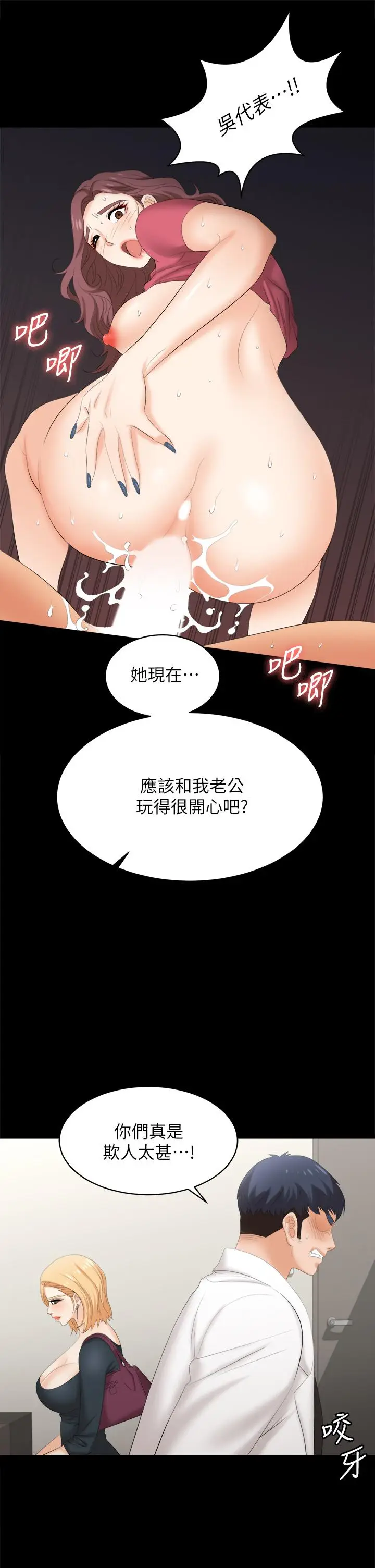 漫画《交换游戏》第83话第11张图