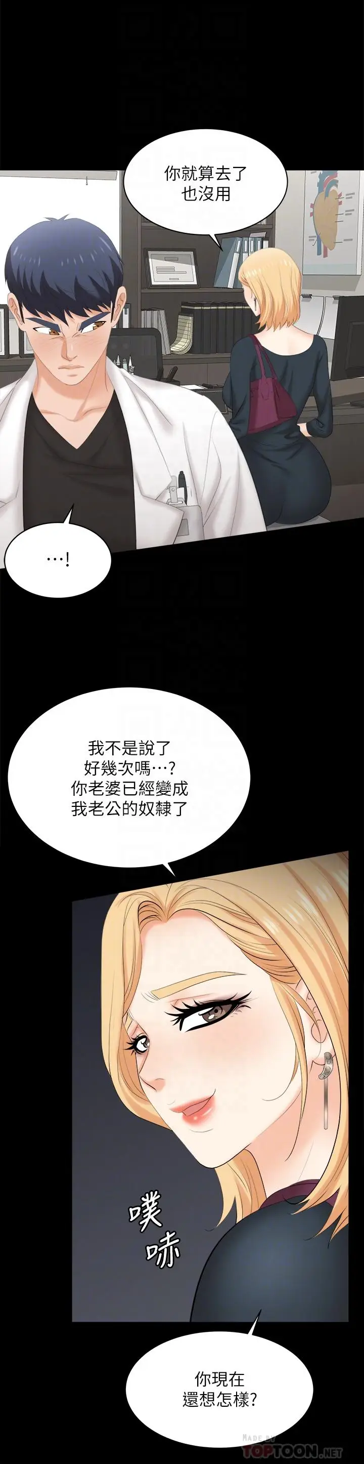 漫画《交换游戏》第83话第12张图