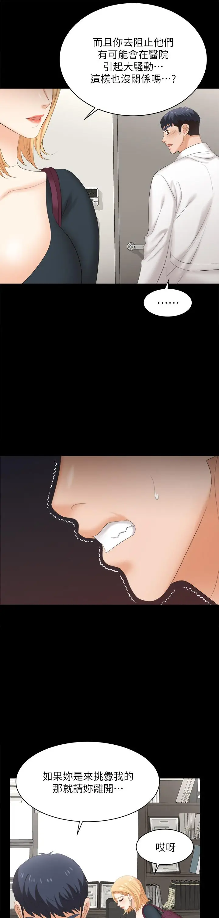 漫画《交换游戏》第83话第13张图