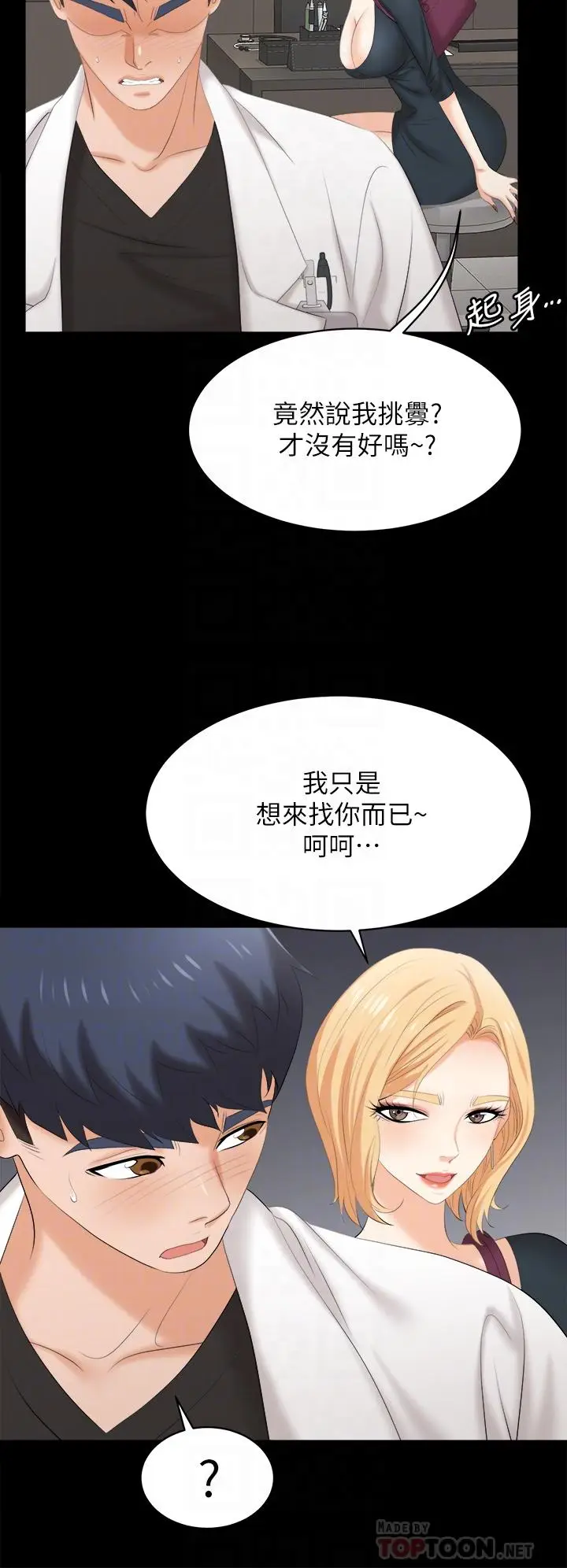 漫画《交换游戏》第83话第14张图