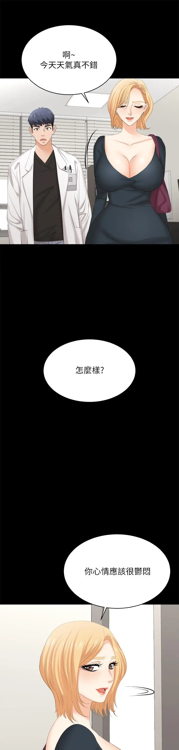 漫画《交换游戏》第83话第15张图