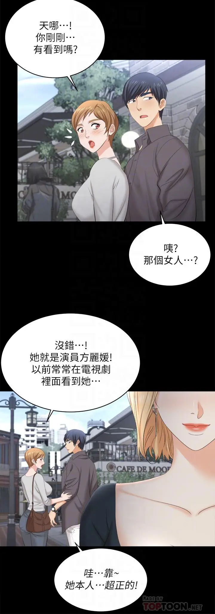 漫画《交换游戏》第83话第18张图