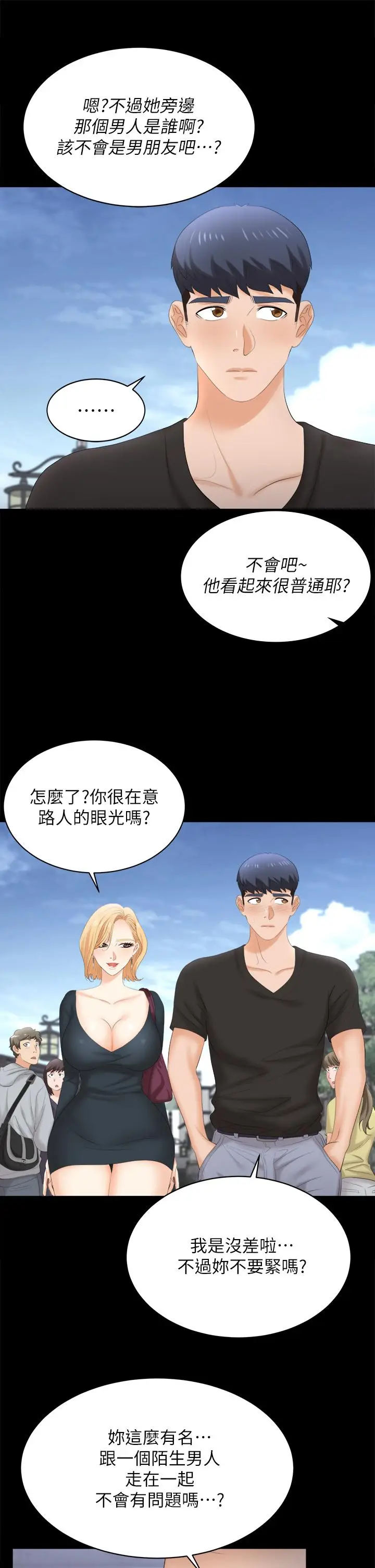 漫画《交换游戏》第83话第19张图
