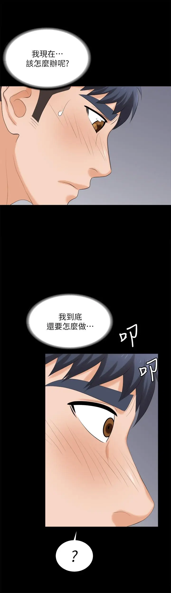 漫画《交换游戏》第83话第2张图