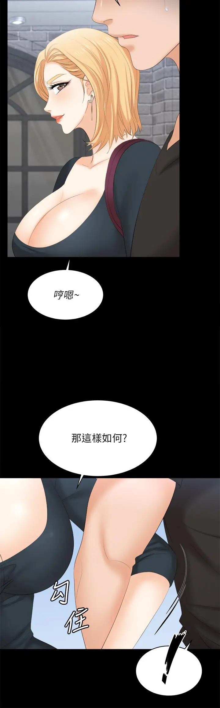 漫画《交换游戏》第83话第20张图