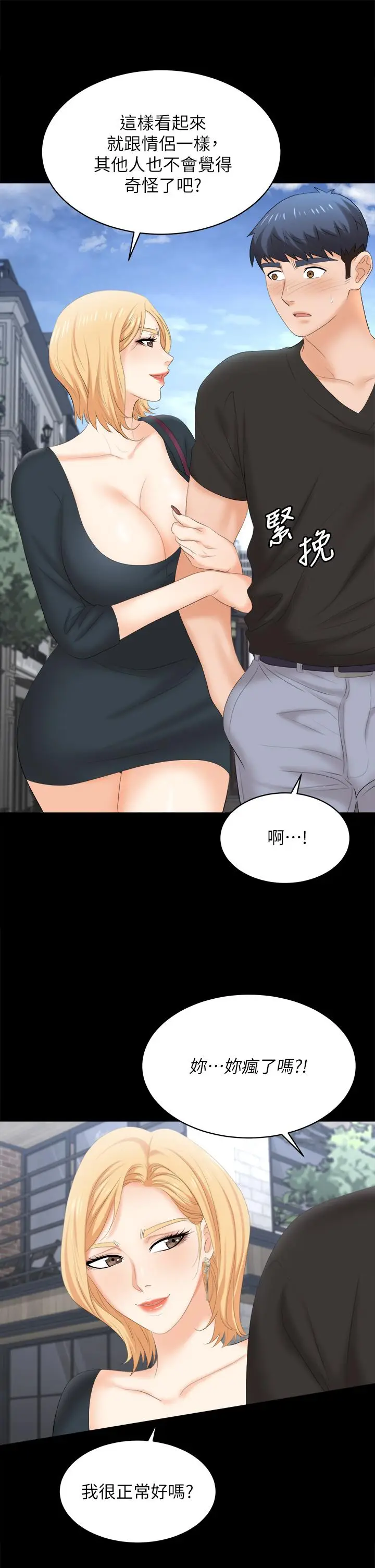 漫画《交换游戏》第83话第21张图