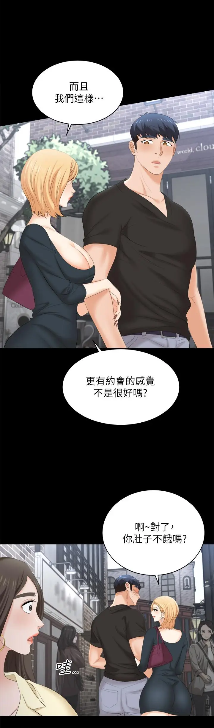 漫画《交换游戏》第83话第22张图