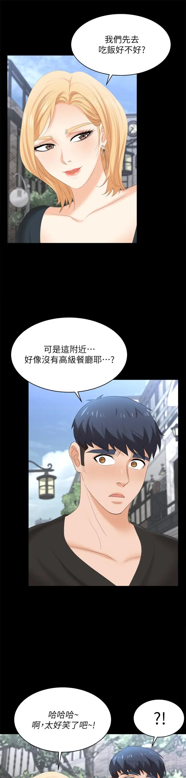漫画《交换游戏》第83话第23张图