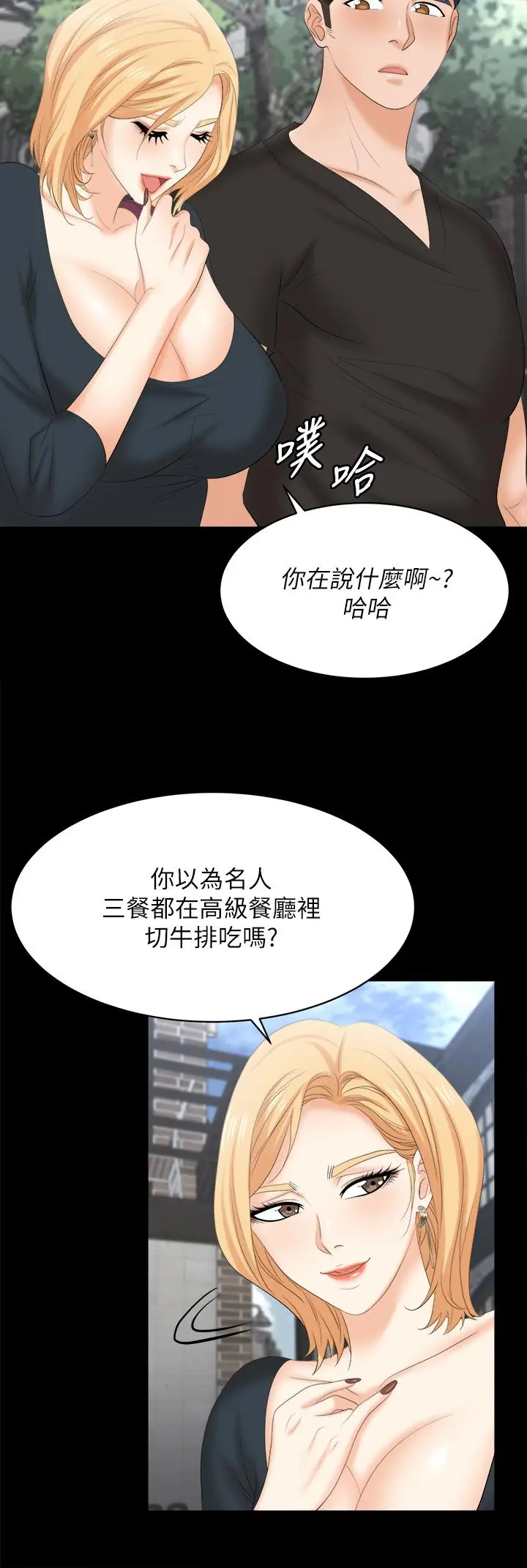 漫画《交换游戏》第83话第24张图