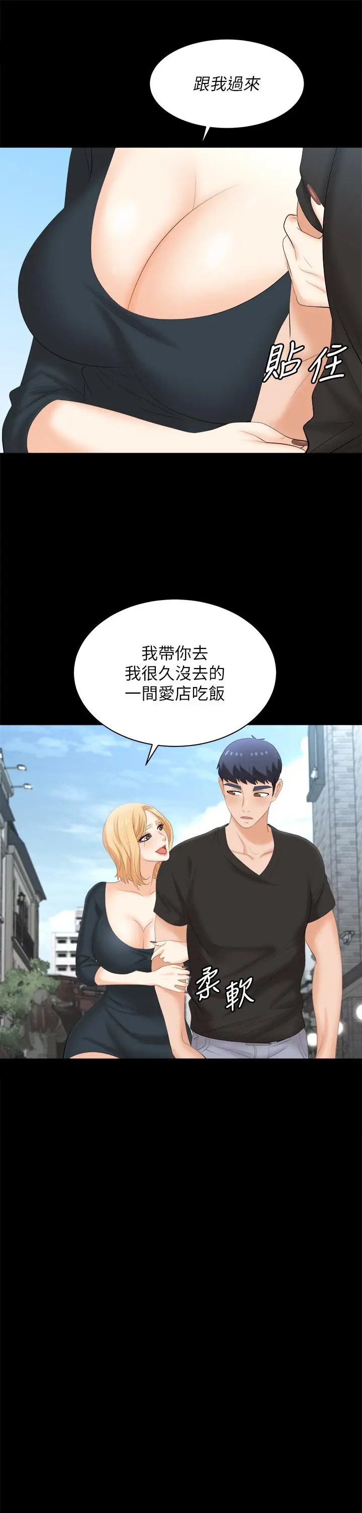 漫画《交换游戏》第83话第25张图