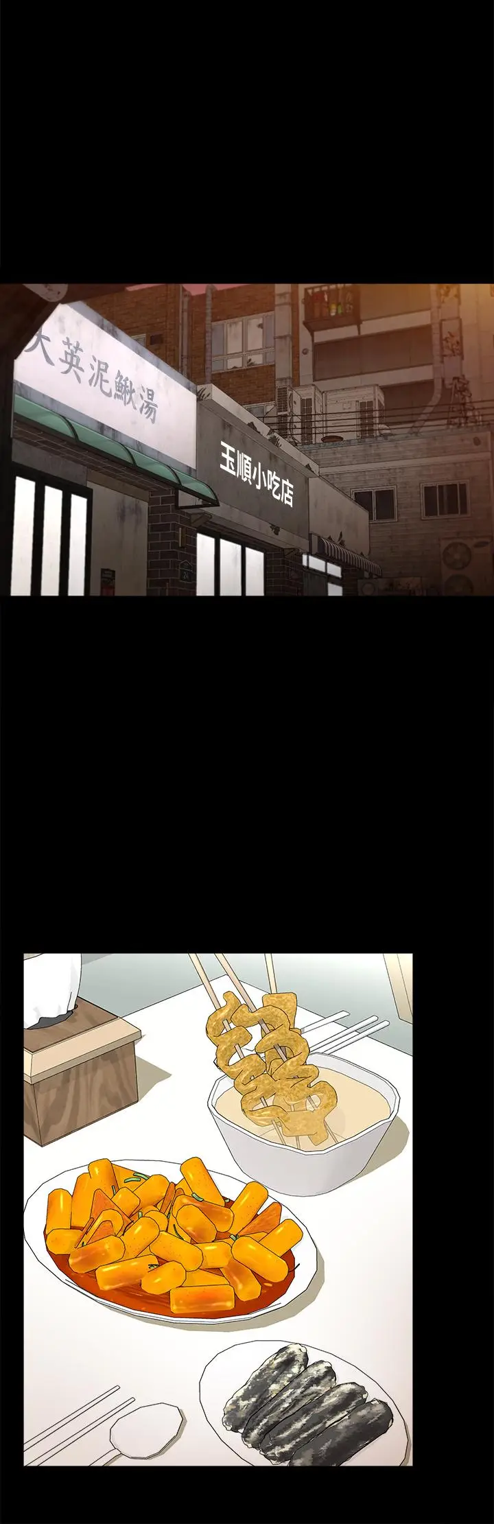 漫画《交换游戏》第83话第26张图
