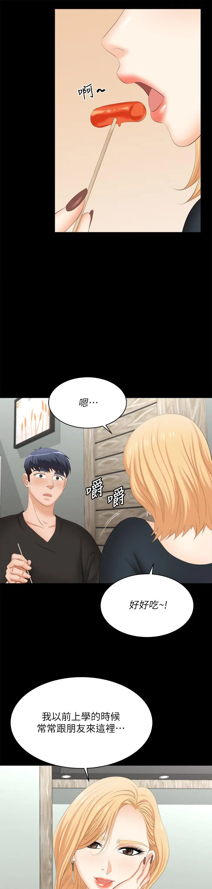漫画《交换游戏》第83话第27张图