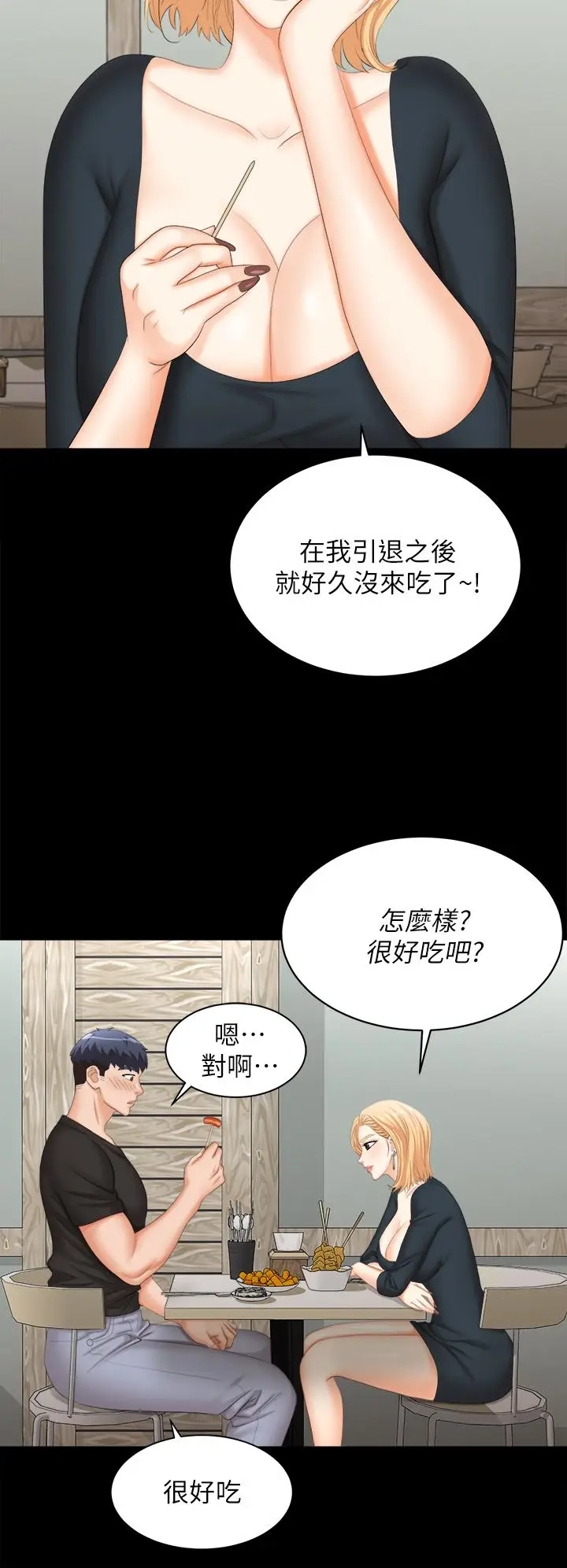 漫画《交换游戏》第83话第28张图