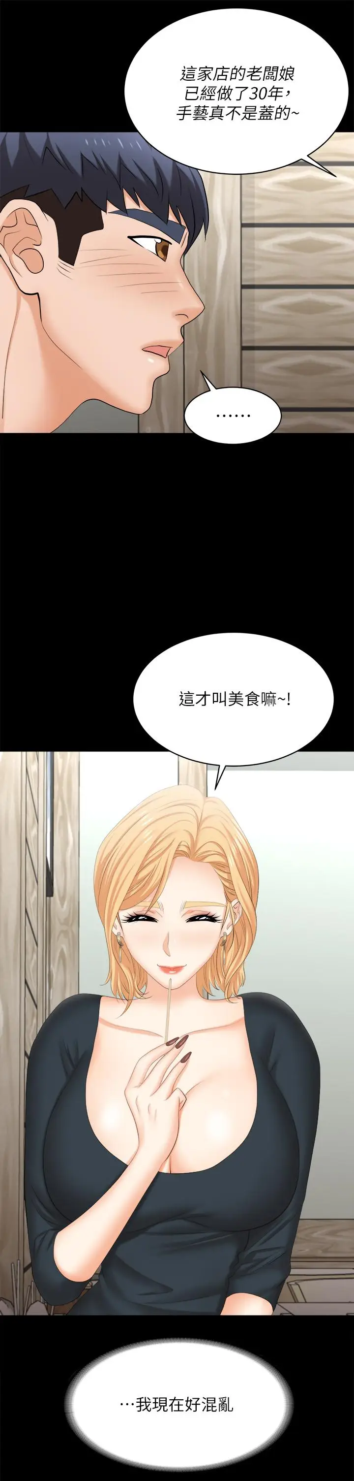 漫画《交换游戏》第83话第29张图