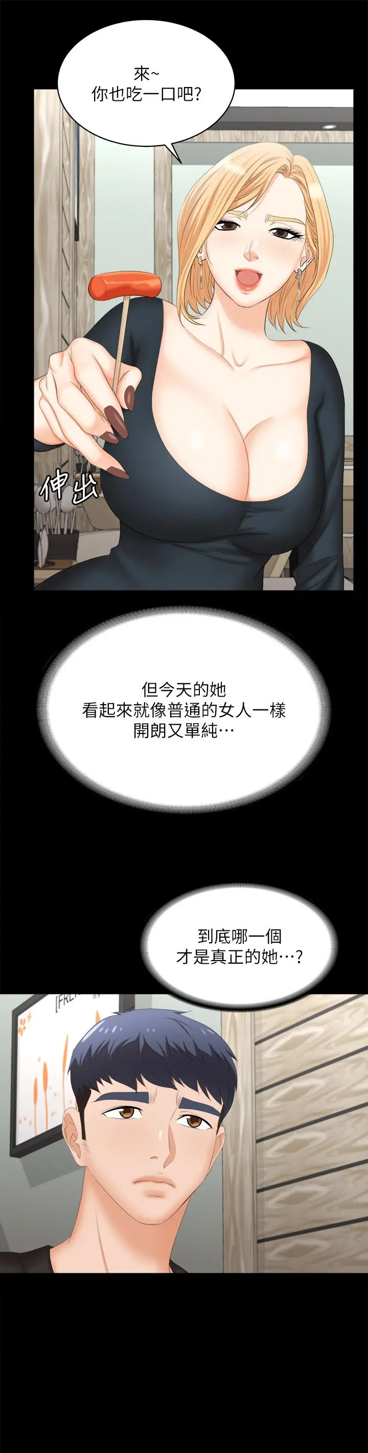 漫画《交换游戏》第83话第31张图