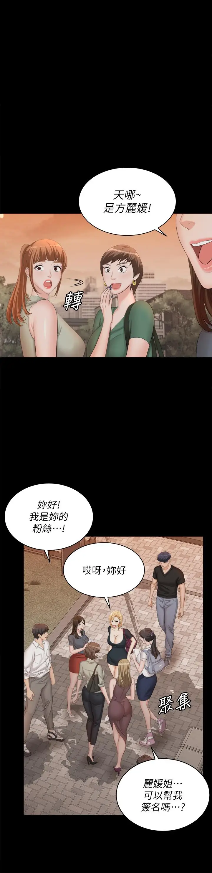 漫画《交换游戏》第83话第32张图