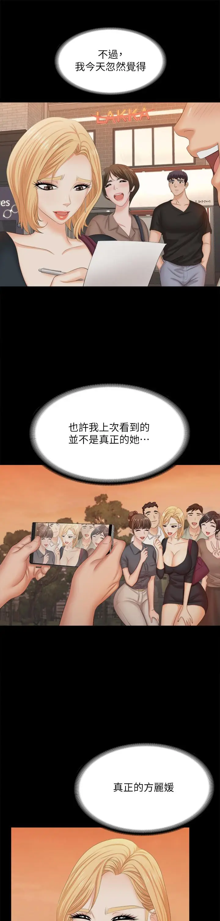 漫画《交换游戏》第83话第33张图