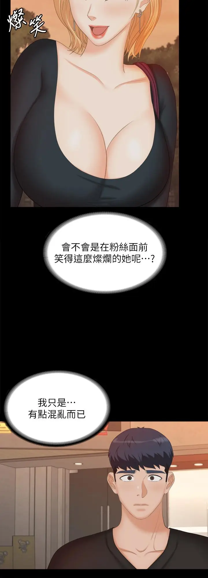 漫画《交换游戏》第83话第34张图