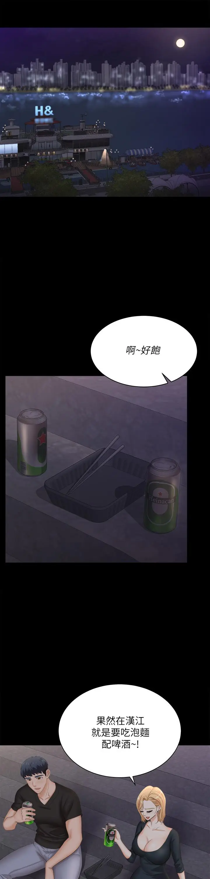 漫画《交换游戏》第83话第35张图
