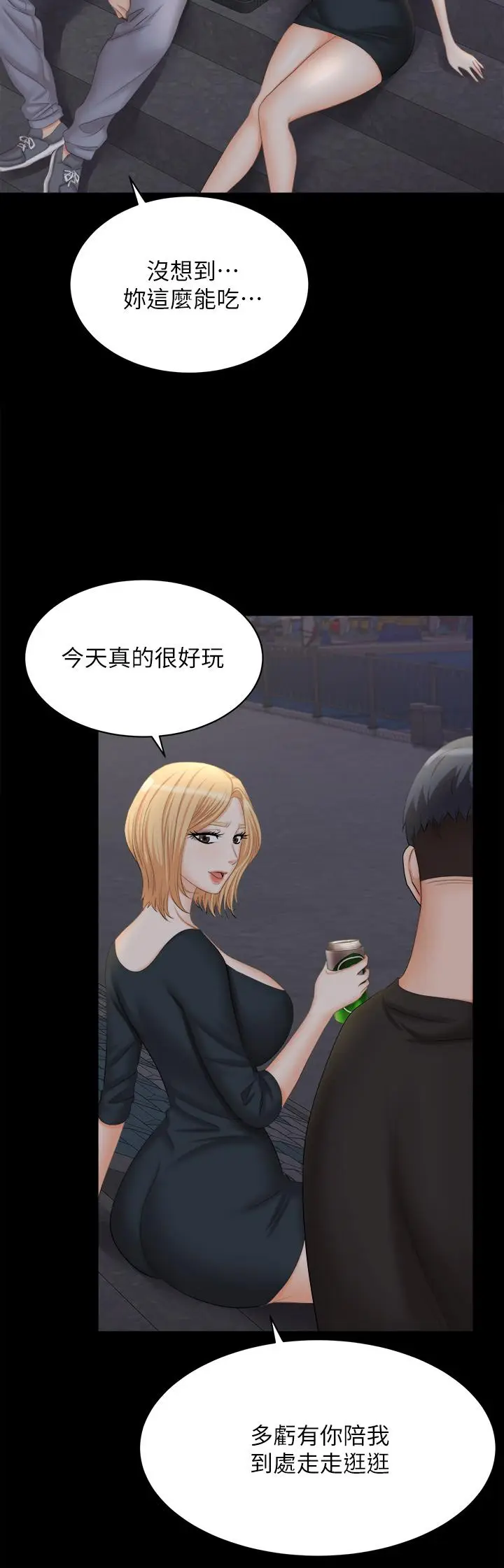 漫画《交换游戏》第83话第36张图