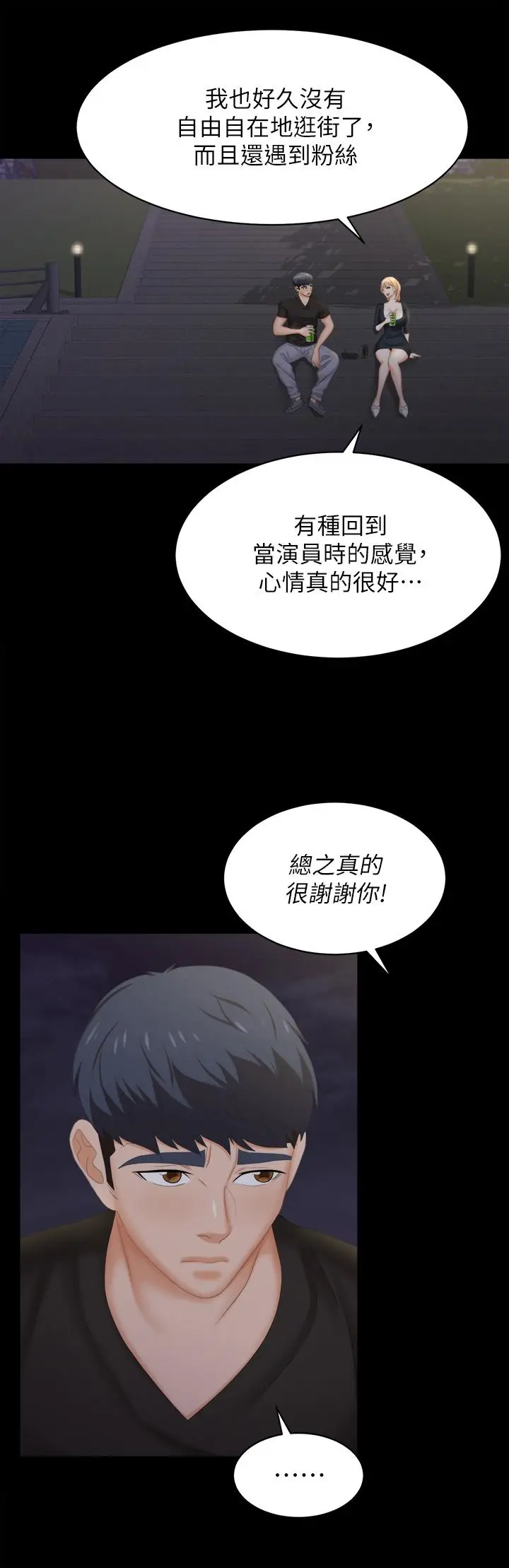 漫画《交换游戏》第83话第37张图