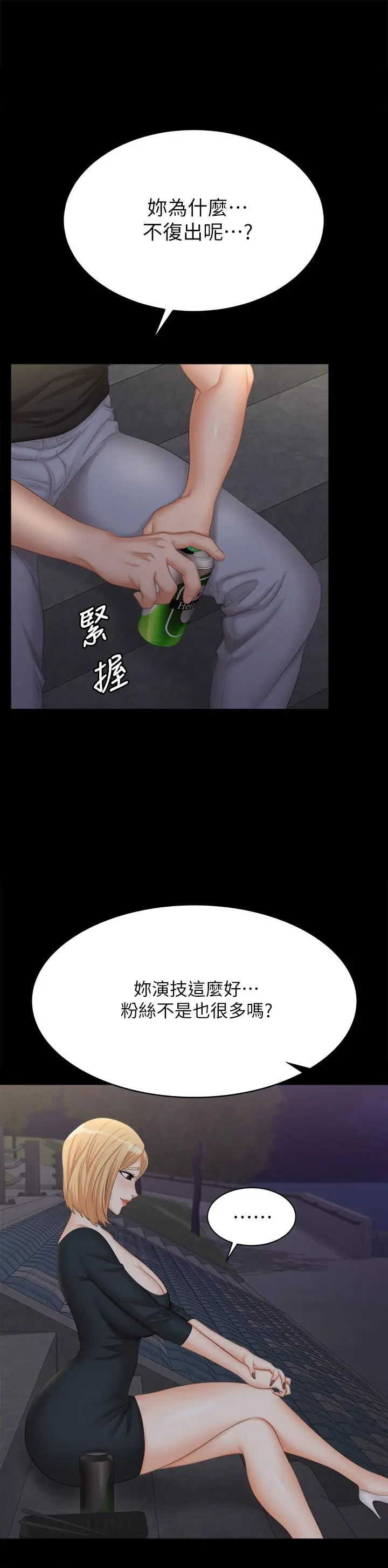 漫画《交换游戏》第83话第38张图
