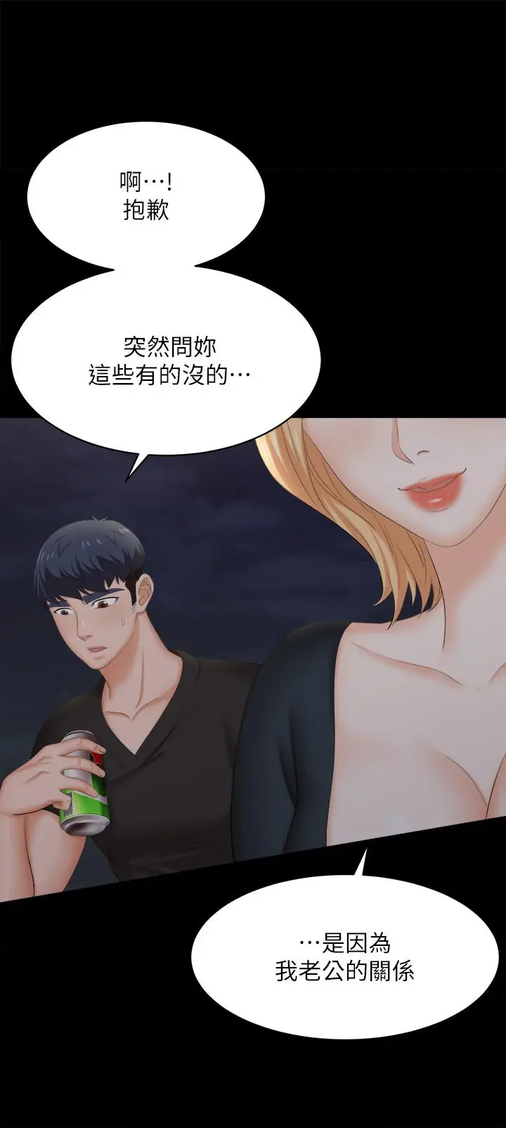 漫画《交换游戏》第83话第39张图