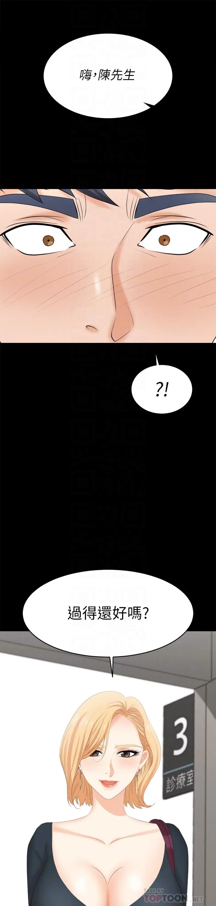 漫画《交换游戏》第83话第4张图
