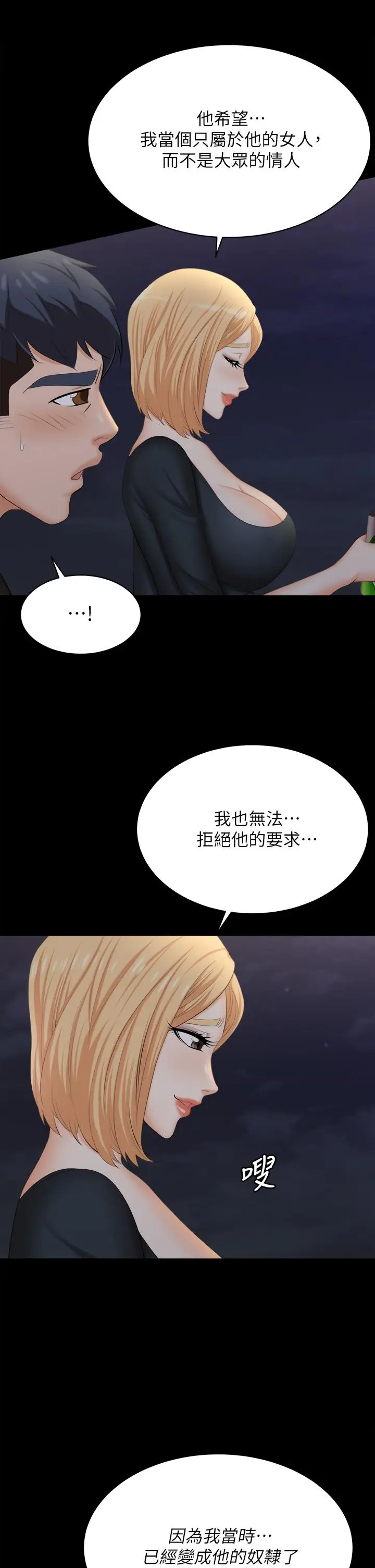 漫画《交换游戏》第83话第40张图
