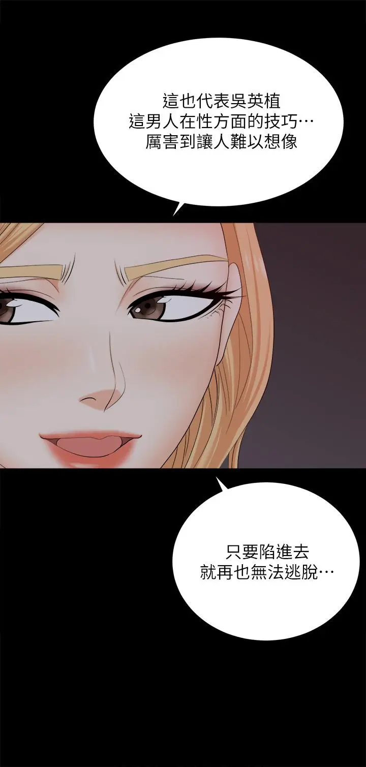 漫画《交换游戏》第83话第42张图