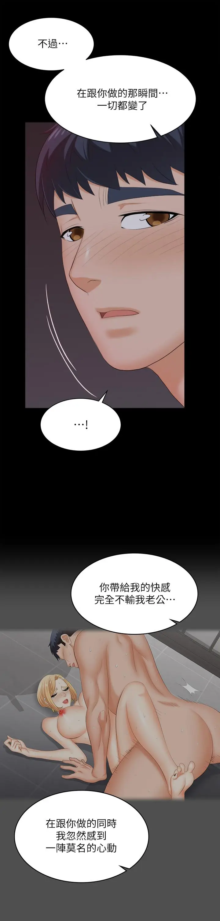 漫画《交换游戏》第83话第43张图
