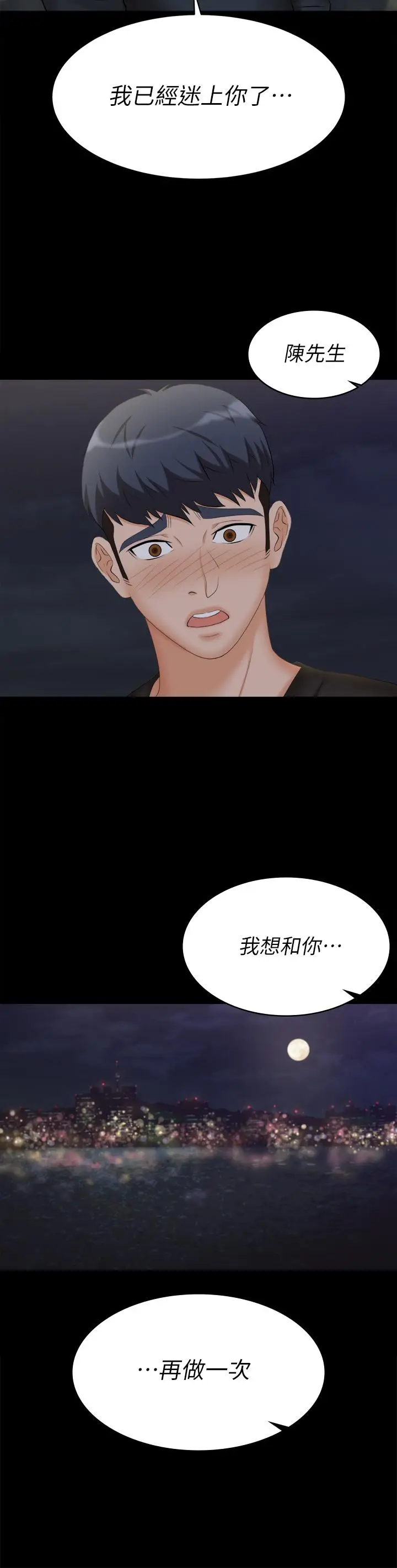 漫画《交换游戏》第83话第46张图