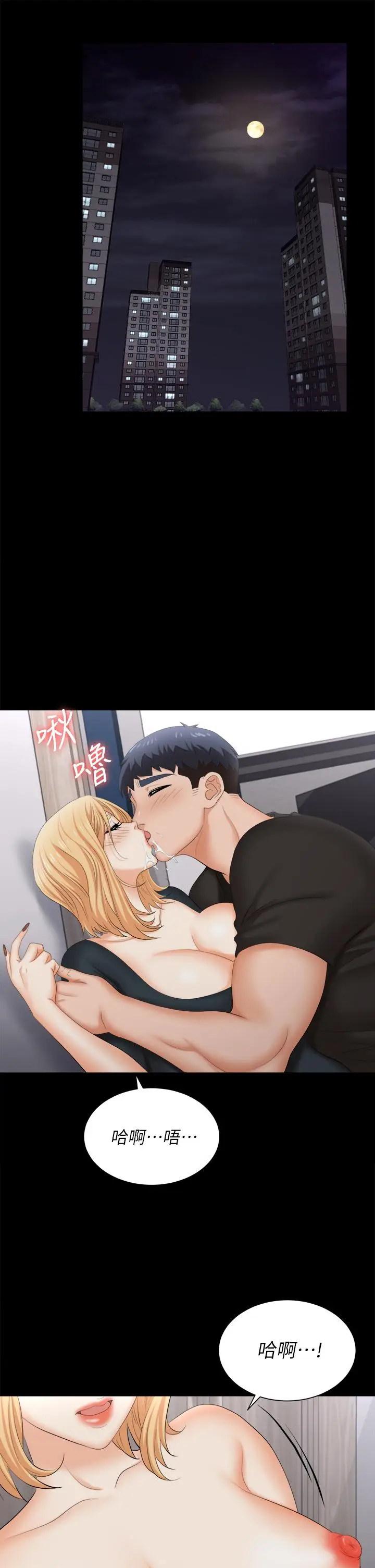 漫画《交换游戏》第83话第47张图