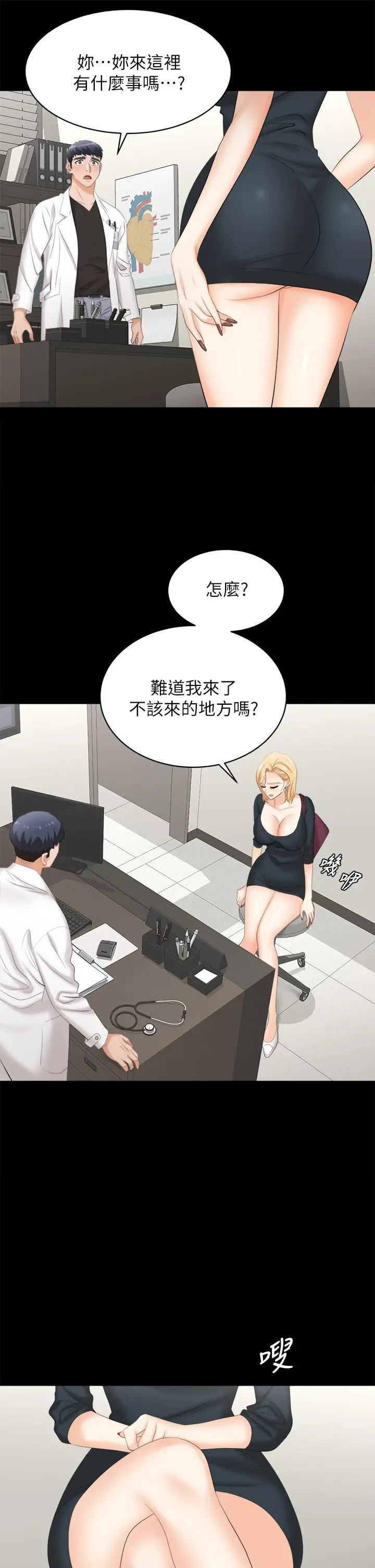 漫画《交换游戏》第83话第7张图