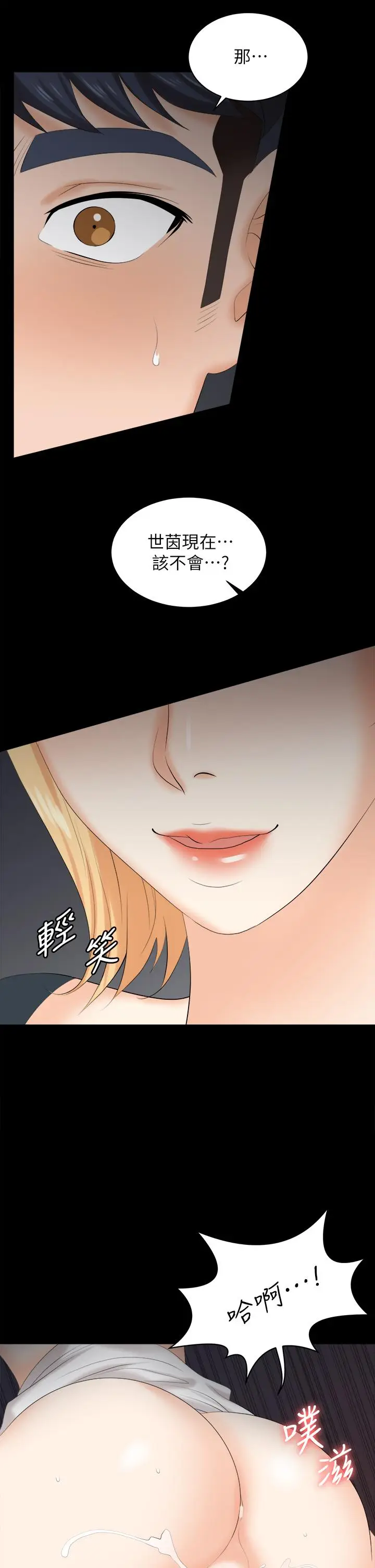 漫画《交换游戏》第83话第9张图