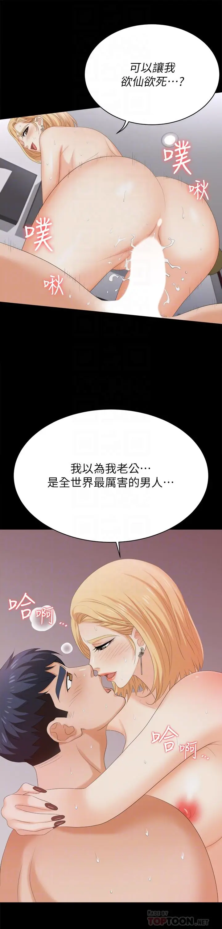 漫画《交换游戏》第84话第10张图