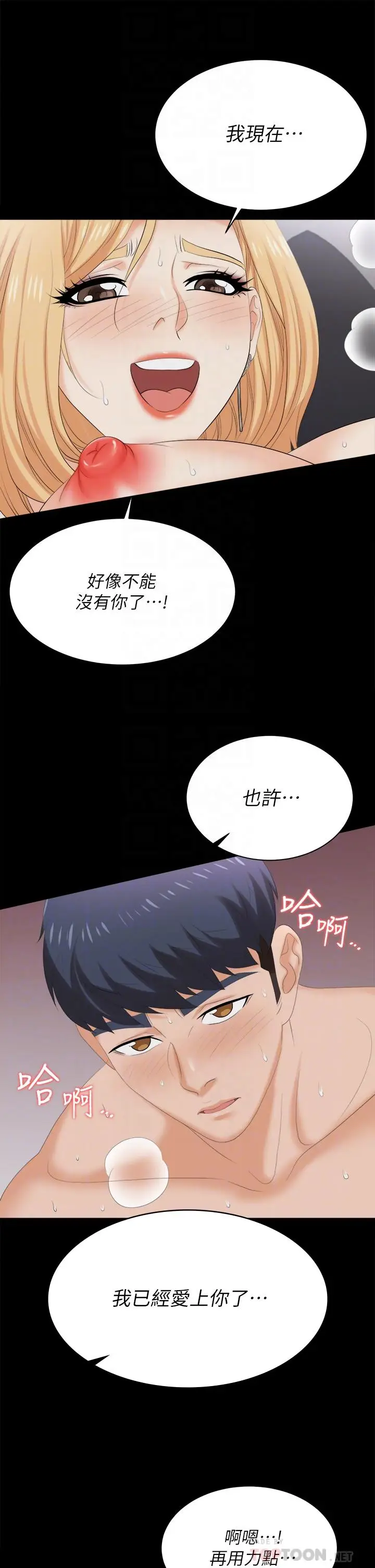 漫画《交换游戏》第84话第14张图