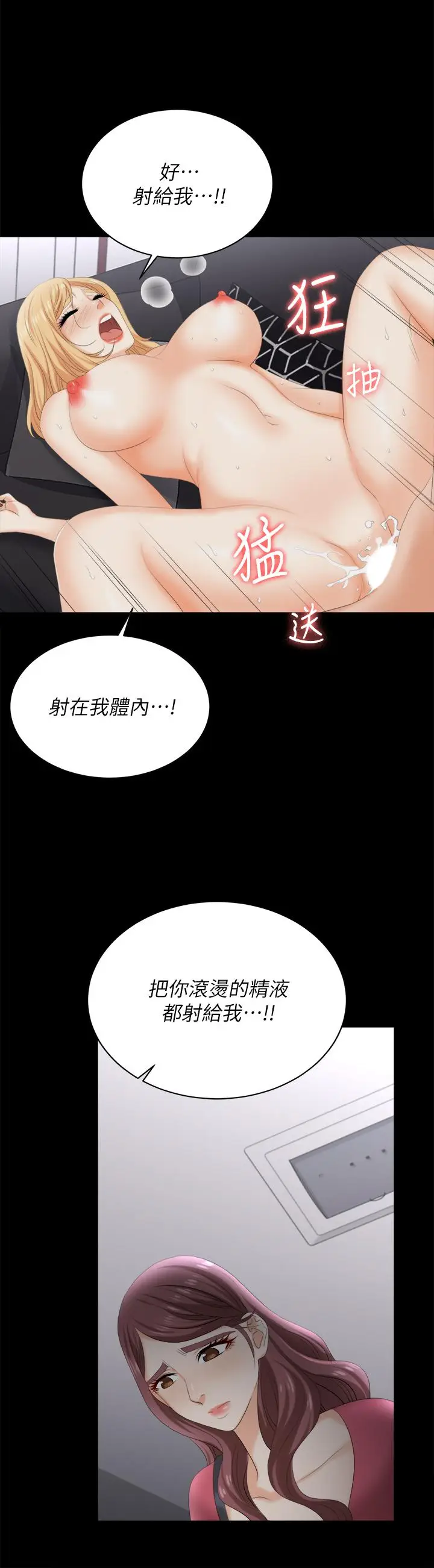 漫画《交换游戏》第84话第17张图