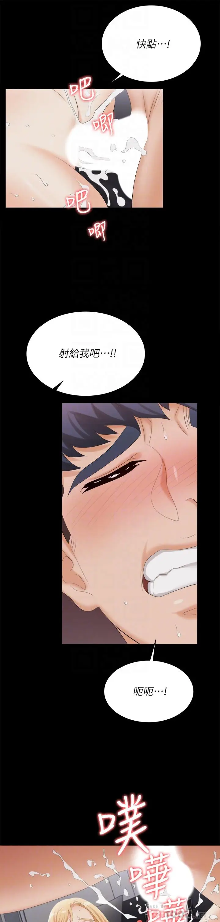 漫画《交换游戏》第84话第18张图