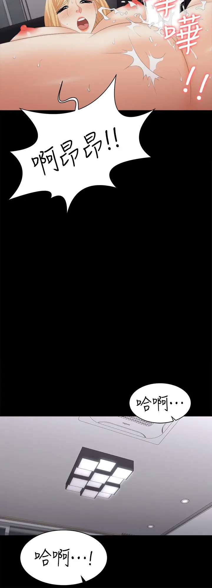 漫画《交换游戏》第84话第19张图