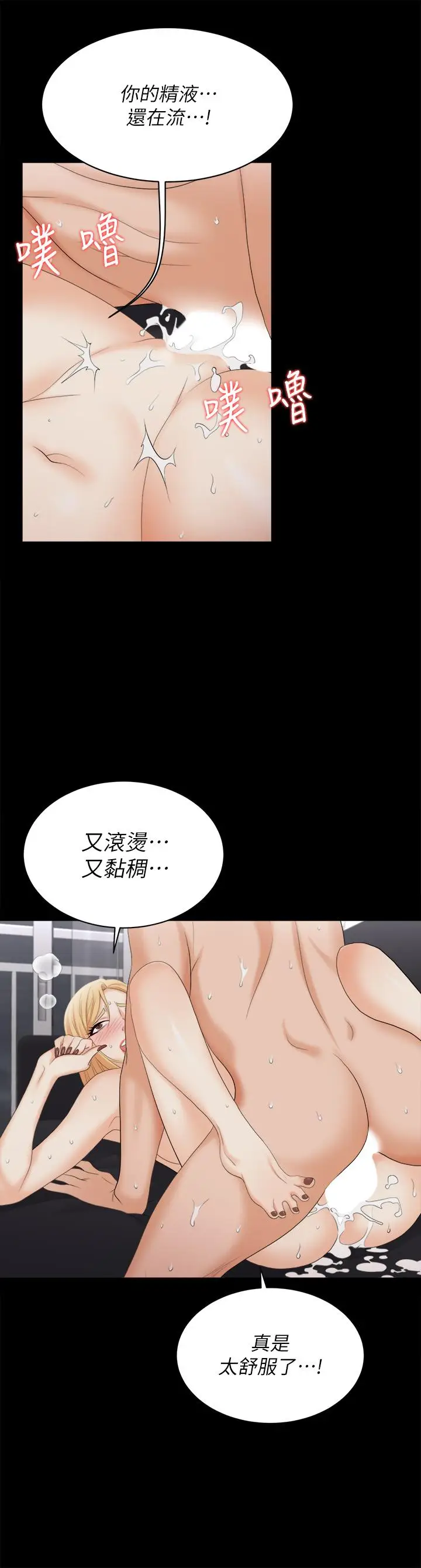漫画《交换游戏》第84话第20张图