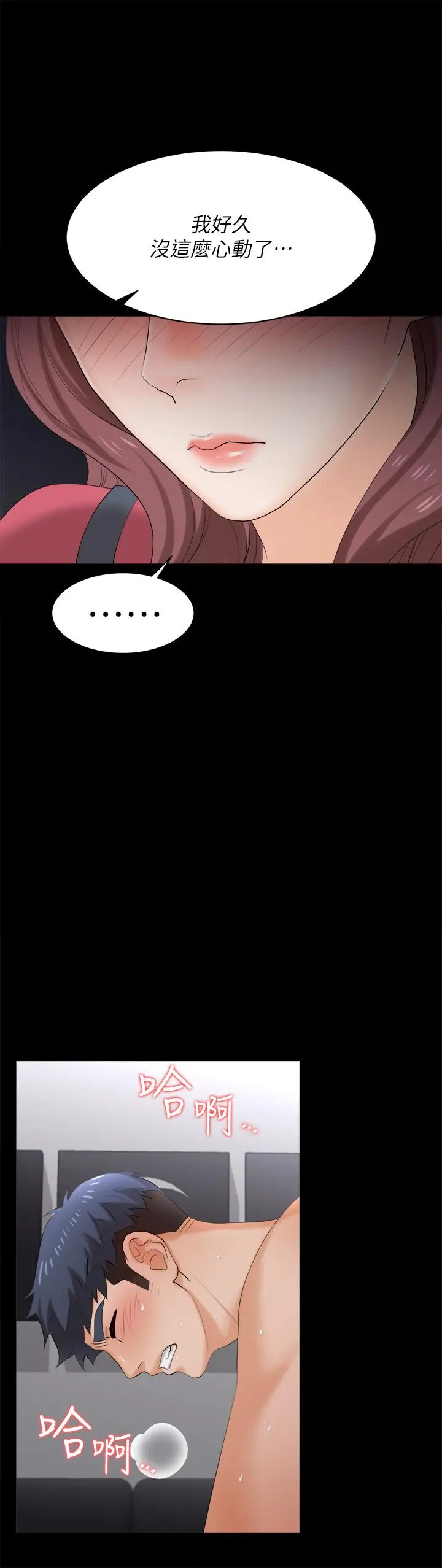 漫画《交换游戏》第84话第21张图