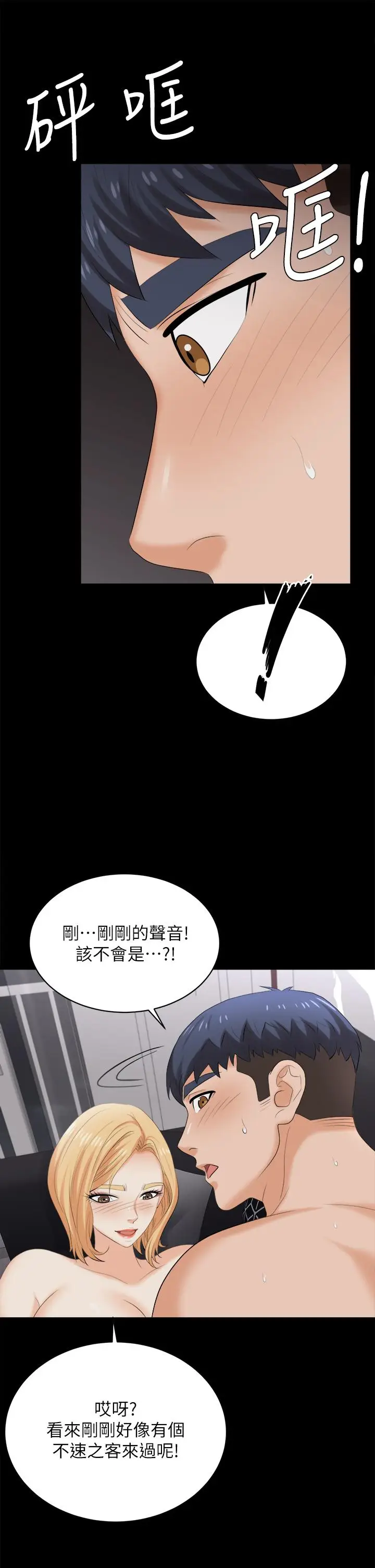 漫画《交换游戏》第84话第22张图