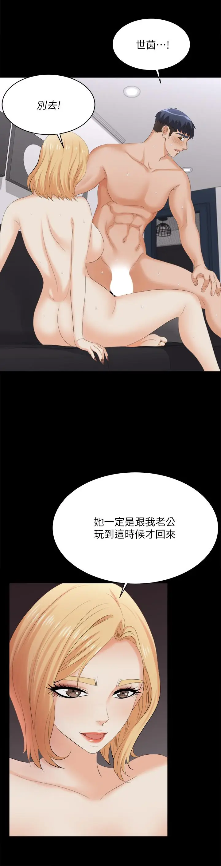 漫画《交换游戏》第84话第23张图