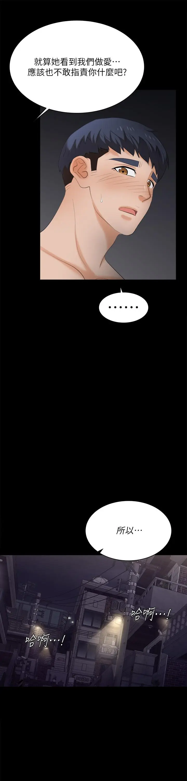 漫画《交换游戏》第84话第24张图