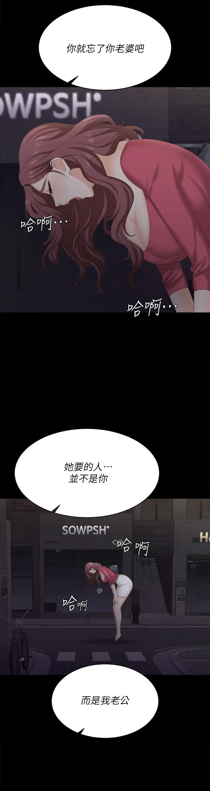 漫画《交换游戏》第84话第25张图