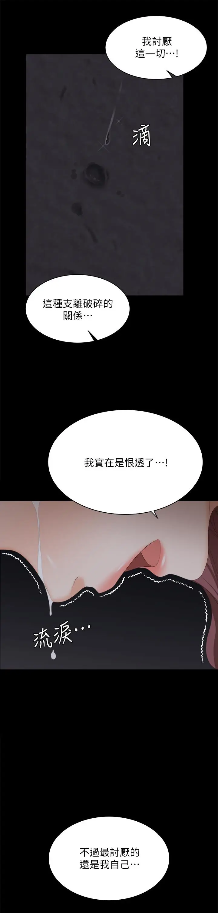漫画《交换游戏》第84话第26张图